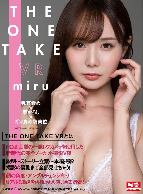 【VR】THE ONE TAKE VR miru/乳首責め×筆おろし×ガン責め騎乗位 画像1