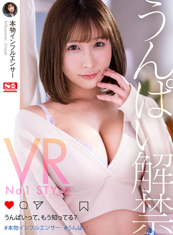 【VR】VR No.1 STYLE うんぱい解禁 本物インフルエンサーうんぱいって、もう知ってる？ 画像1